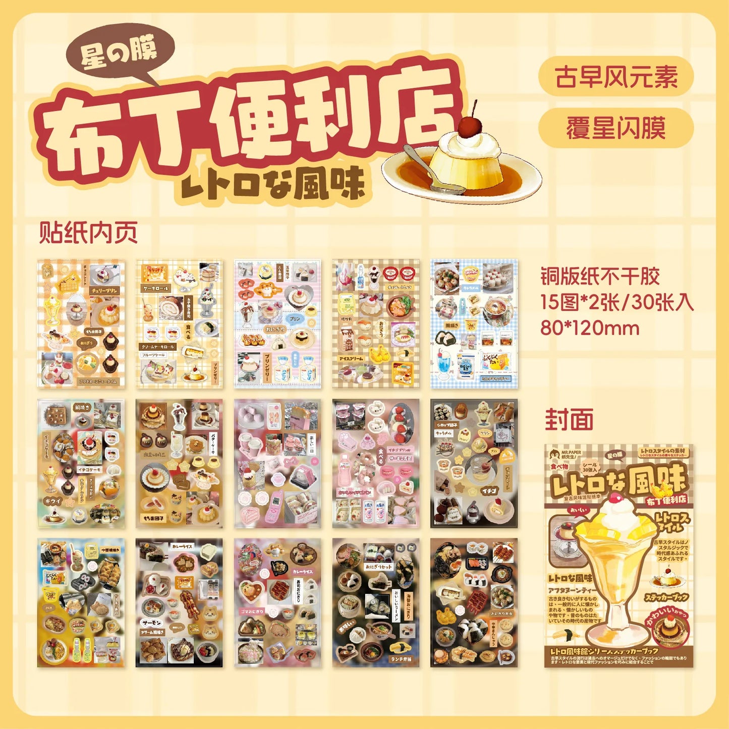 Kawaii Glitter Die-Cut Sticker Book – 30 Sheets Japanese Showa Style Scrapbook Stickers