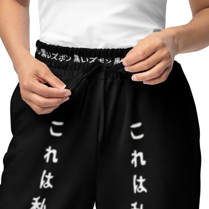 Black Japanese Hiragana Wide-leg joggers | They Mean What They Mean