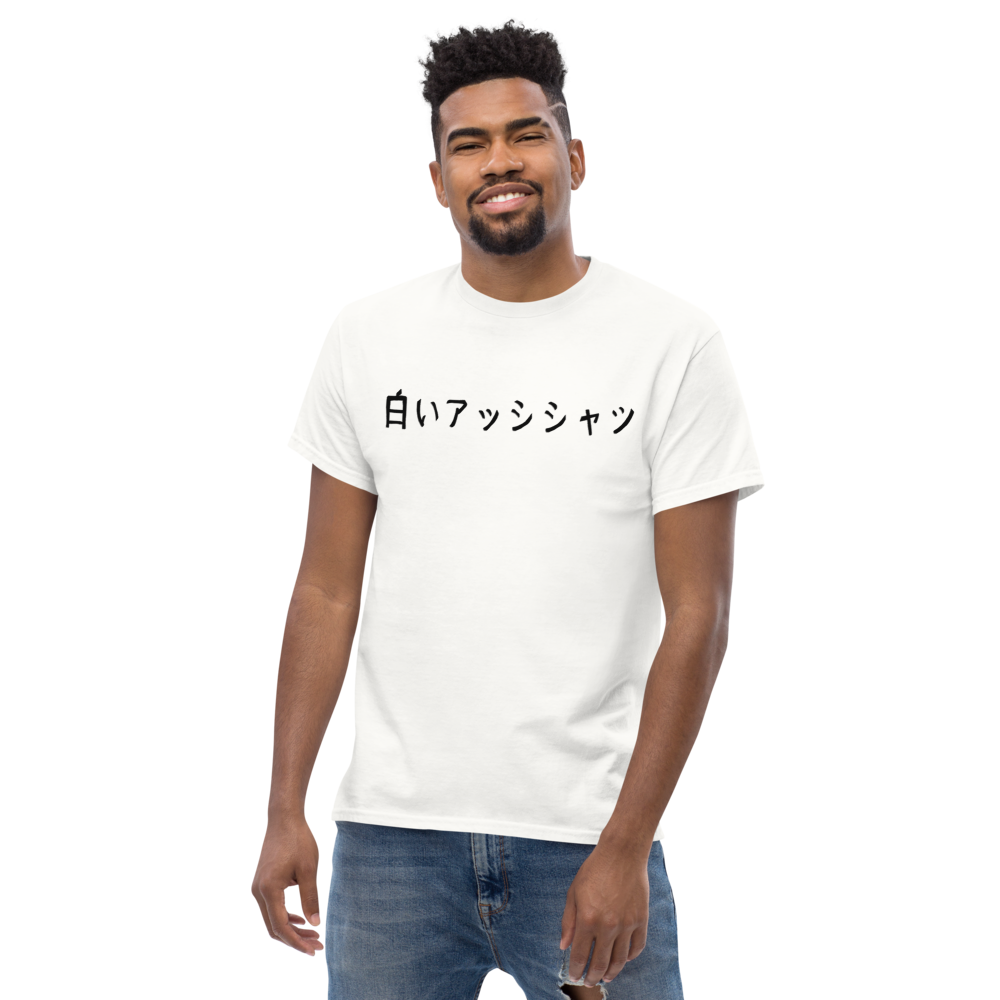 Japanese Hiragana White T-Shirt | Unisex classic tee