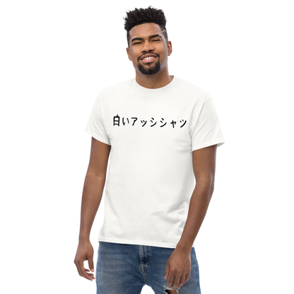 Japanese Hiragana White T-Shirt | Unisex classic tee