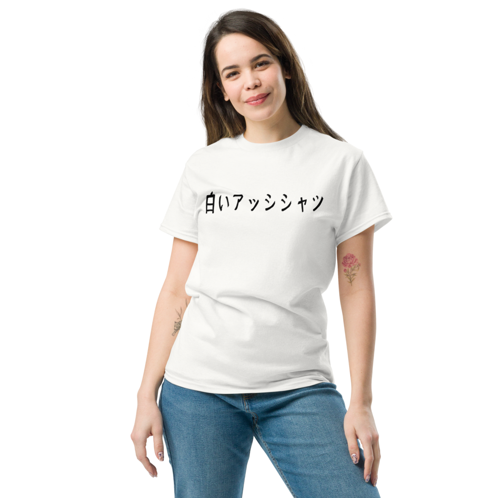 Japanese Hiragana White T-Shirt | Unisex classic tee