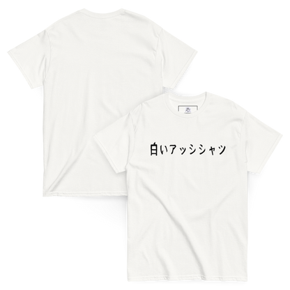 Japanese Hiragana White T-Shirt | Unisex classic tee