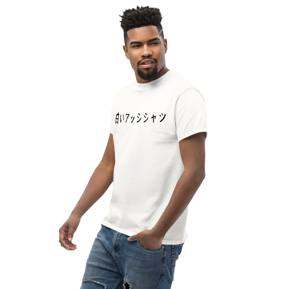 Japanese Hiragana White T-Shirt | Unisex classic tee