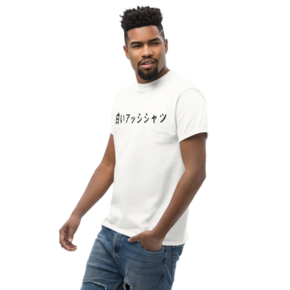 Japanese Hiragana White T-Shirt | Unisex classic tee