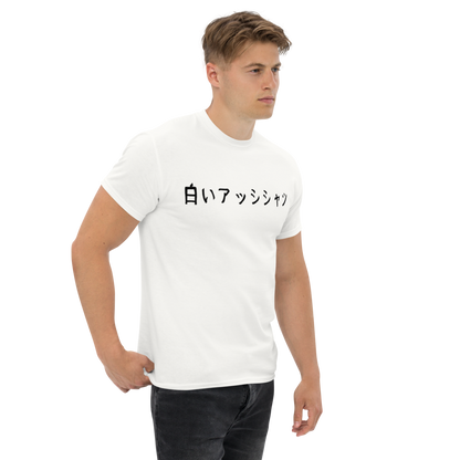 Japanese Hiragana White T-Shirt | Unisex classic tee